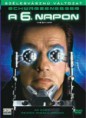 A hatodik napon (2000)